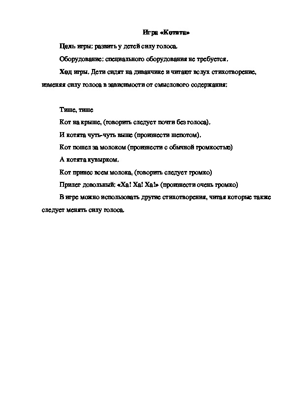 Обложка для материала Игра "Котята"