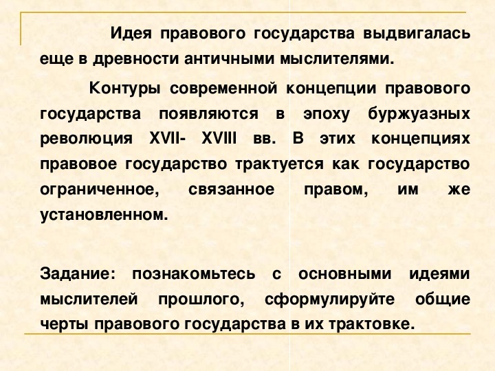 Идея гражданского общества восходит к политико юридической план текста