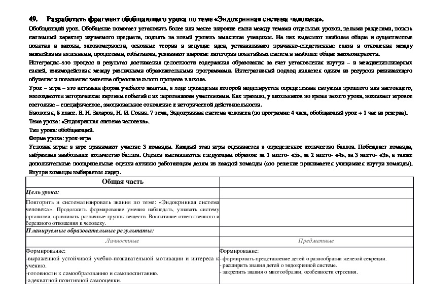 Обложка для материала Эндокринная система человека