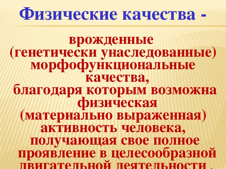 Благодаря которой один из. Врожденные качества человека. Врожденные качества человека примеры. Морфофункциональные качества это. Врожденные качества человека какие бывают.