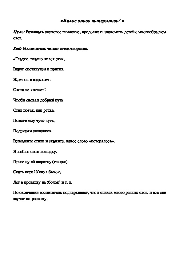 Обложка для материала Дидактическая игра по подготовке к обучению грамоте "Какое слово спряталось"