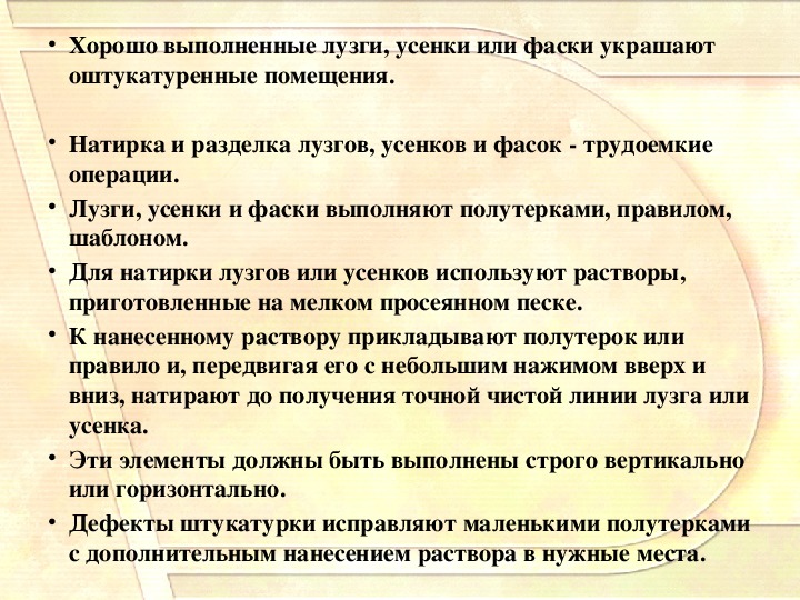 Основы технологии штукатурных работ 6 класс презентация