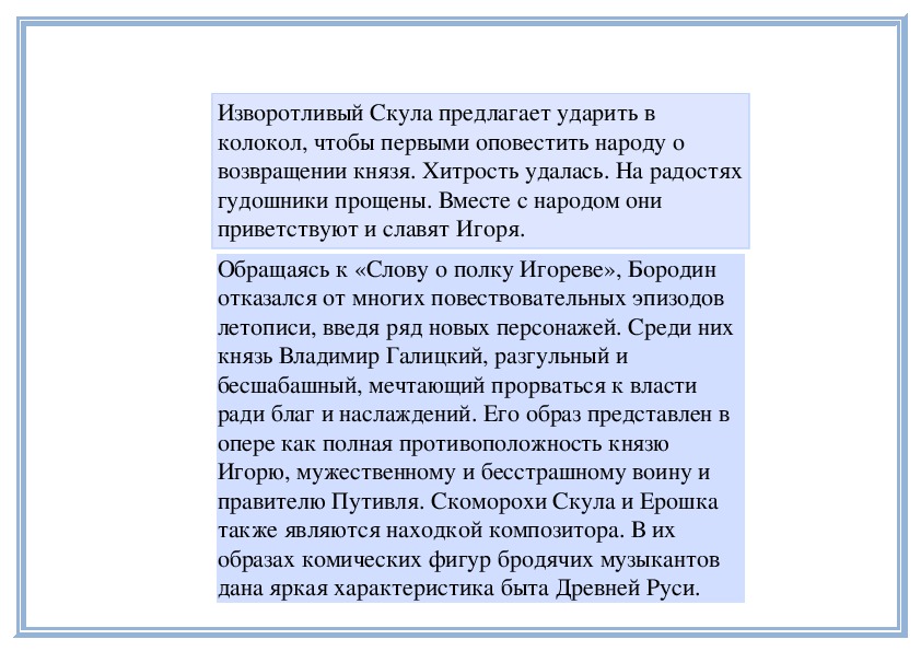 Диалог искусств опера князь игорь слово о полку игореве презентация