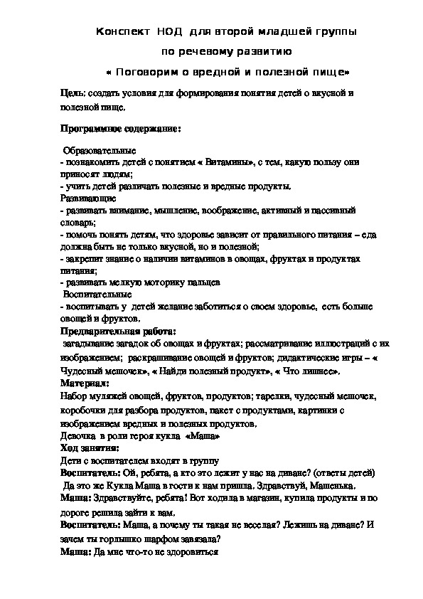 Обложка для материала Образовательная деятельность во второй младшей группе