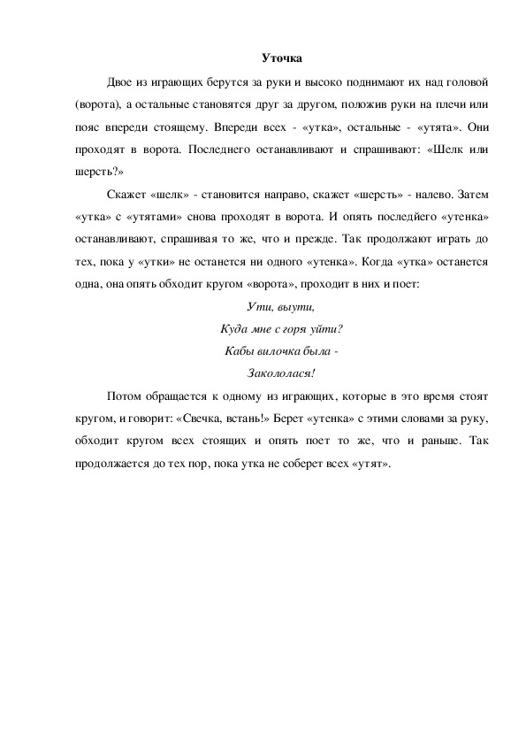 Обложка для материала Игра "Уточка"