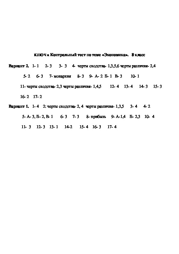 Тест по теме экономическая сфера общества. Тест по теме экономическая сфера. Проверочная работа экономическая сфера 8 класс. Тестирование по теме типология экономических систем вариант 1 ответы. Общество тест 8 класс экономическая сфера 2 вариант.