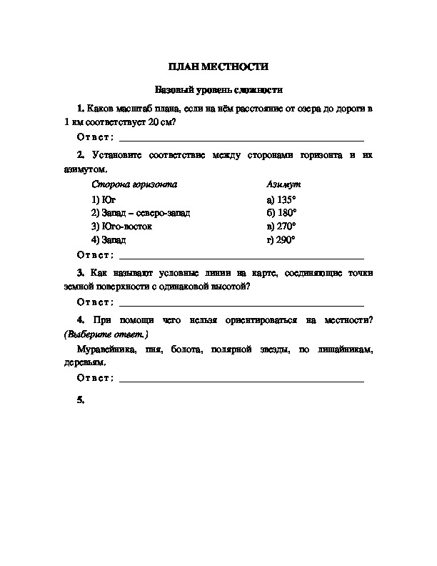 Обложка для материала Олимпиада "План местности"