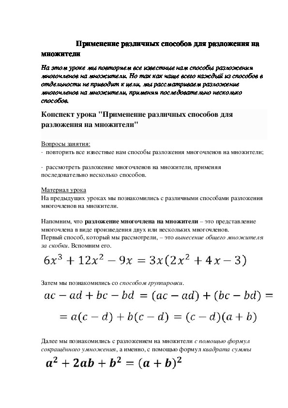 Применение различных способов для разложения на множители