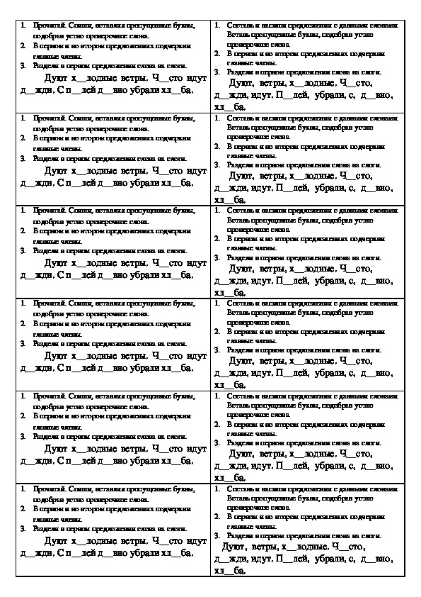 Карточки-задания по русскому языку для 2 класса (Школа России)