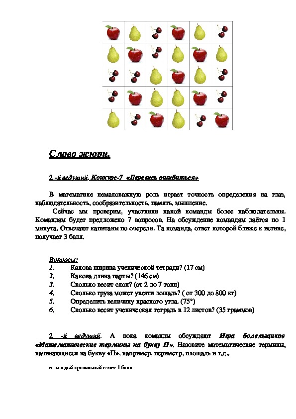 Razrabotka Vneklassnogo Meropriyatiya Matematicheskij Kvn