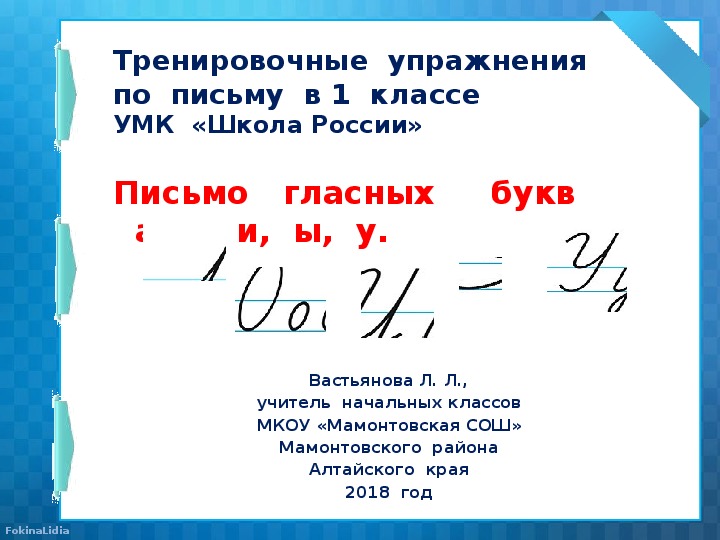 Письмо гласных