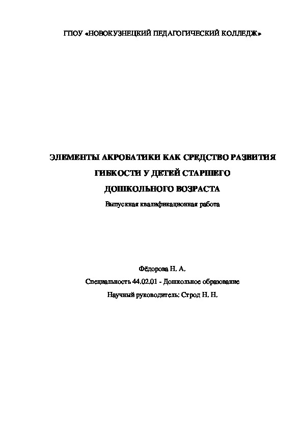 Календарно-тематический план работы  по развитию гибкости у детей дошкольного возраста