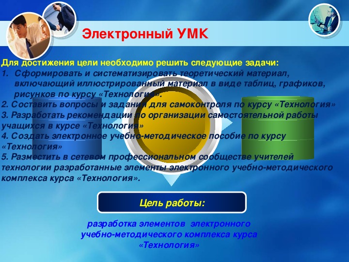 Электронный учебно методический. Учебно-методический комплекс это. Цифровые учебно-методические комплексы. Электронный учебно-методический комплекс. Электронный УМК.