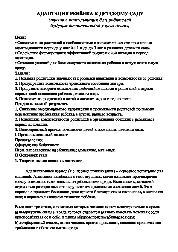 Обложка для материала Тренинг-консультация для родителей будущих воспитанников учреждения