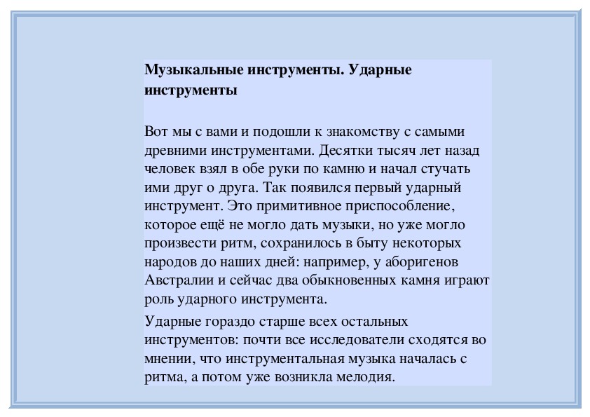 Обложка для материала Музыкальные инструменты. Ударные инструменты