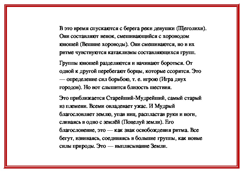 Языческая русь в весне священной и стравинского 8 класс презентация