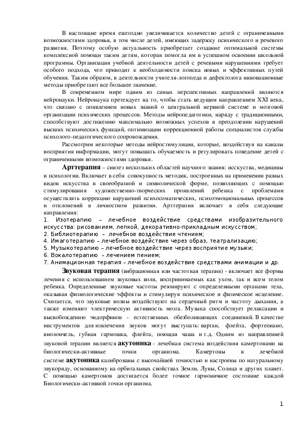 Развитие оптико-пространственного гнозиса у детей младшего школьного возраста с ограниченными возможностями здоровья