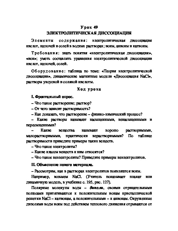 Обложка для материала ЭЛЕКТРОЛИТИЧЕСКАЯ ДИССОЦИАЦИЯ