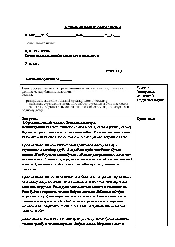 Урок по самопознанию "Начало начал" 3 класс