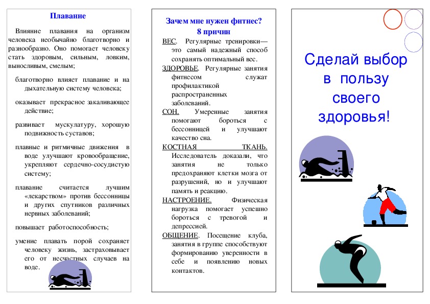 Буклет "Сделай выбор  в  пользу своего здоровья!"