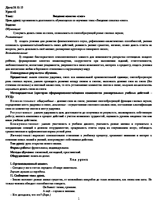Обложка для материала Введение понятия «слог»