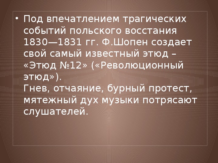 Камерная инструментальная музыка этюд 7 класс конспект урока и презентация