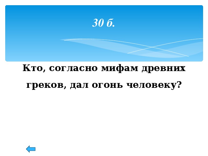 Своя игра по искусству 8 класс презентация