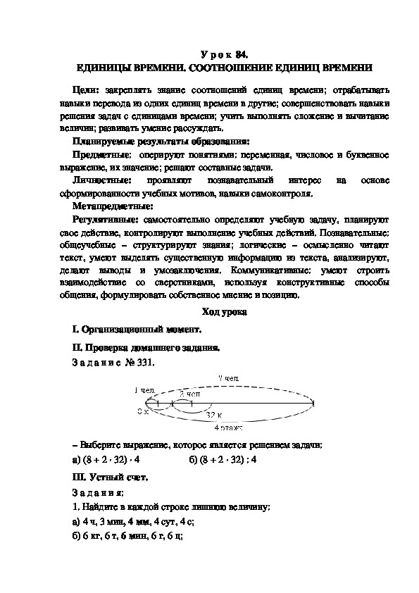 Обложка для материала Конспект урока по теме: ЕДИНИЦЫ ВРЕМЕНИ. СООТНОШЕНИЕ ЕДИНИЦ ВРЕМЕНИ(4 класс)