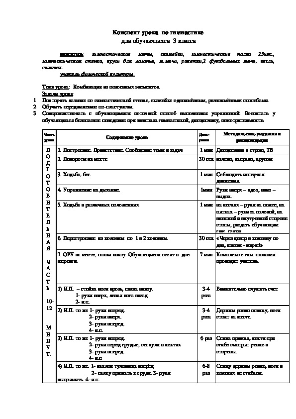 План конспект по гимнастике для студентов