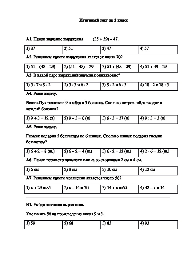 Анализ итоговой контрольной работы по математике 2 класс школа россии образец