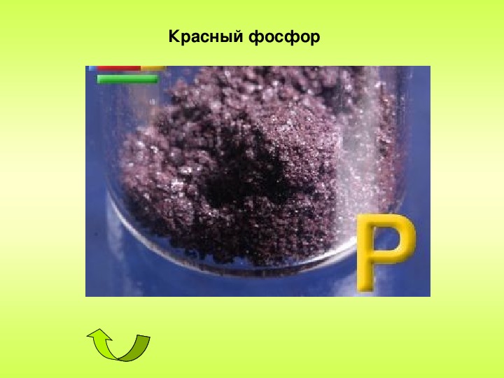 Фосфор б. Кислота и красный фосфор. Кремний и фосфор. Фосфорная кислота из красного фосфора. Кремний фосфорная кислота.