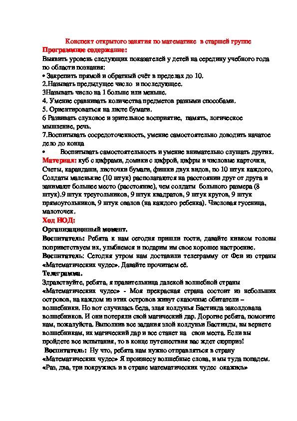 Обложка для материала Конспект открытого занятия по математике  в старшей группе  «На помощь к смешарикам»