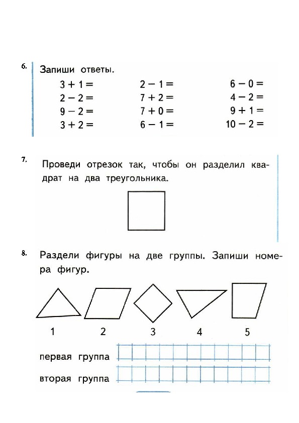 Составь примеры по рисункам 1 класс самостоятельные и контрольные