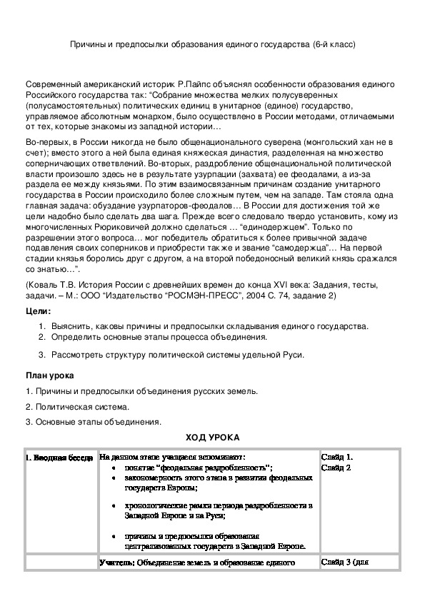 Обложка для материала Причины и предпосылки образования единого государства (6-й класс)