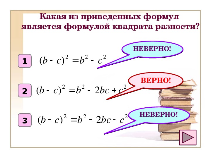 Презентация разложение разности квадратов на множители 7 класс презентация