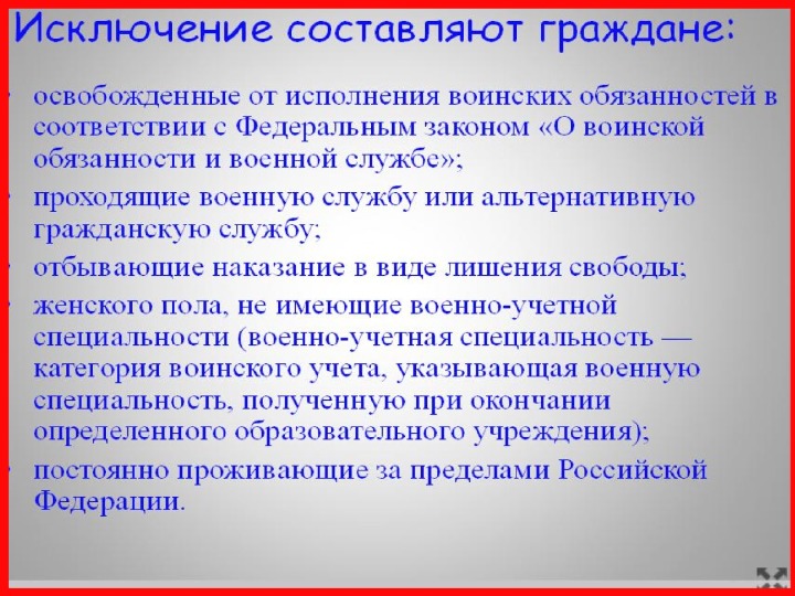 Организация медицинского освидетельствования граждан при постановке их на воинский учет презентация