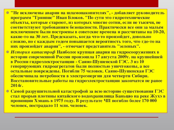 Презентация обеспечение защиты населения от последствий аварий на гидротехнических сооружениях