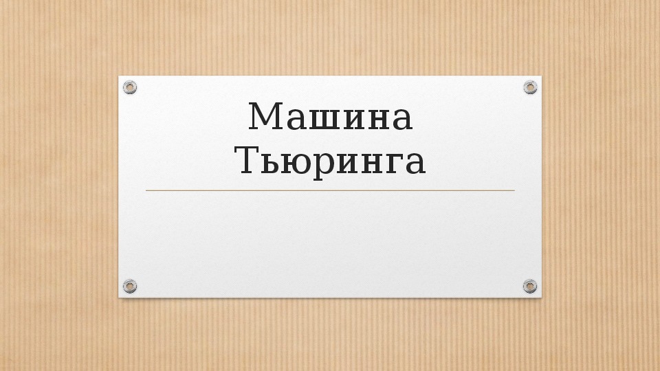 Экран искусство зритель 8 класс презентация