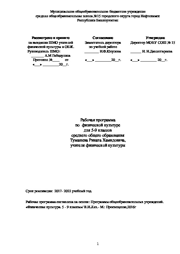 Рабочая программа по физической культуре для 5-9 классов