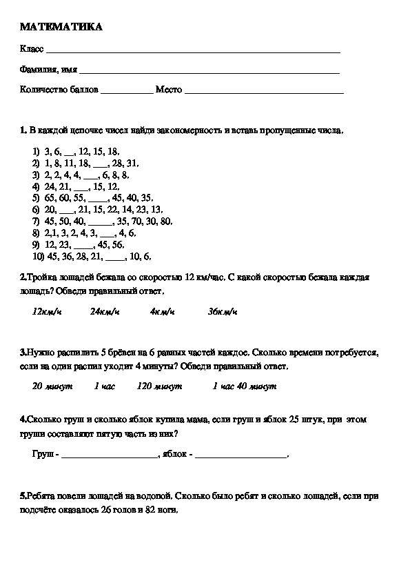 Олимпиадные задания по русскому языку, математике ,окружающему миру в 4 классе.