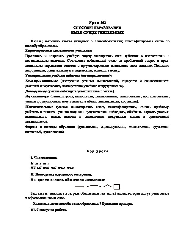 Обложка для материала СПОСОБЫ ОБРАЗОВАНИЯ ИМЕН СУЩЕСТВИТЕЛЬНЫХ
