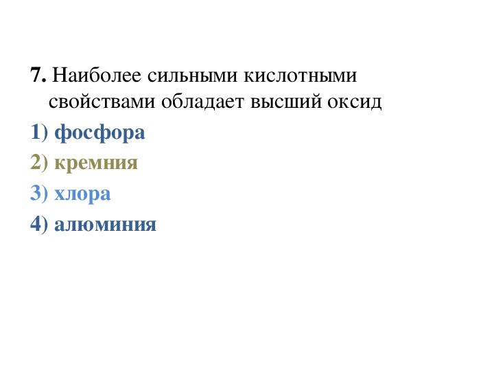 Закономерности в изменении свойств высших оксидов