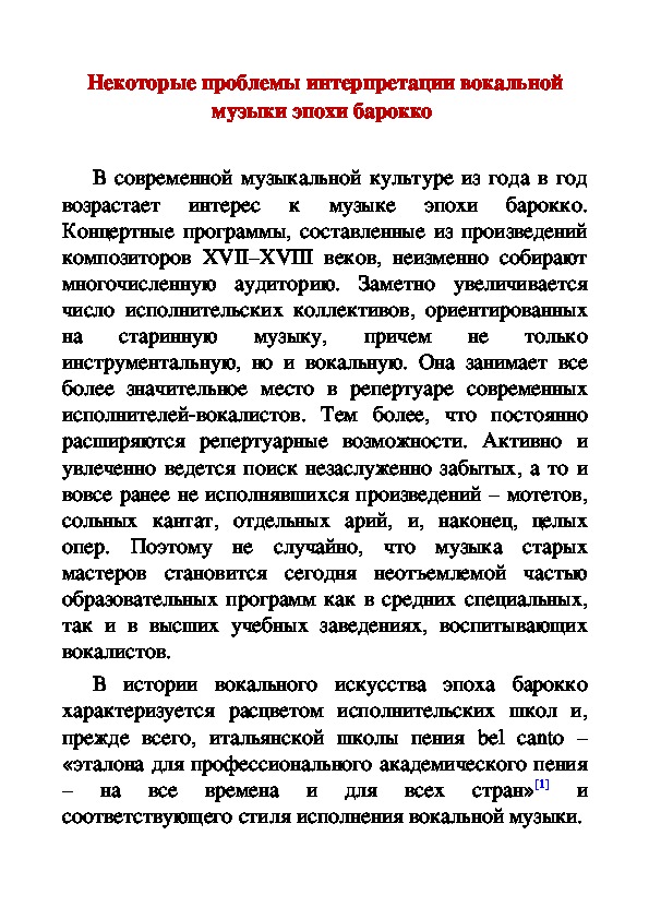 Обложка для материала Статья: Некоторые проблемы интерпретации вокальной музыки эпохи барокко