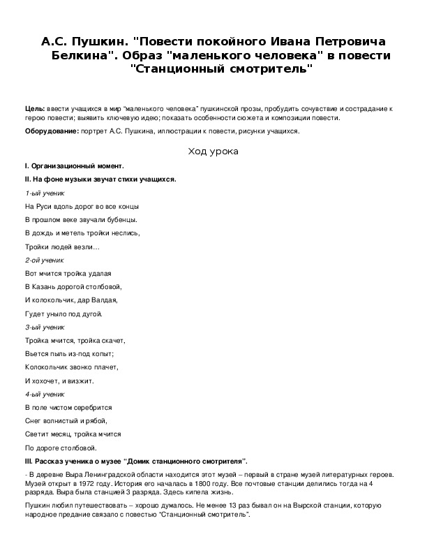 Обложка для материала А.С. Пушкин. "Повести покойного Ивана Петровича Белкина".