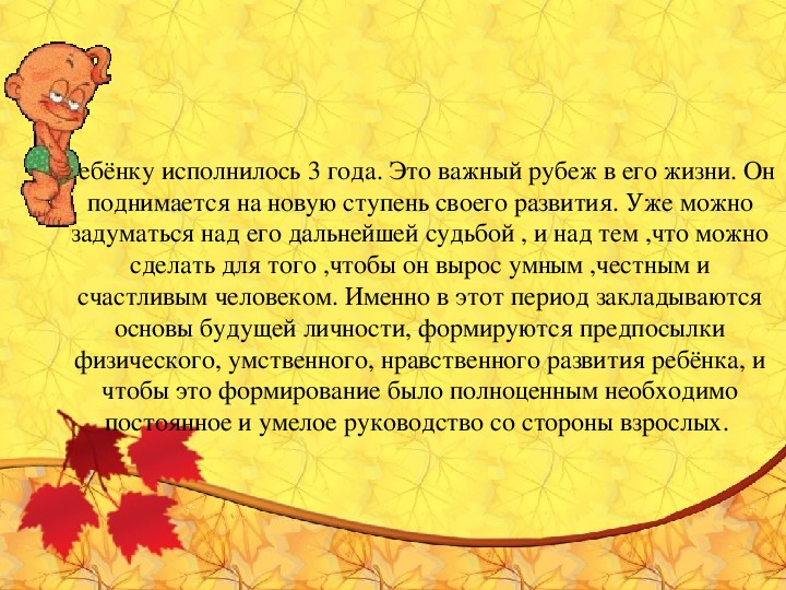 Возрастные особенности 3 4 лет. Возрастные особенности детей 3-4 лет. Родительское собрание возрастные особенности детей 3-4 лет.