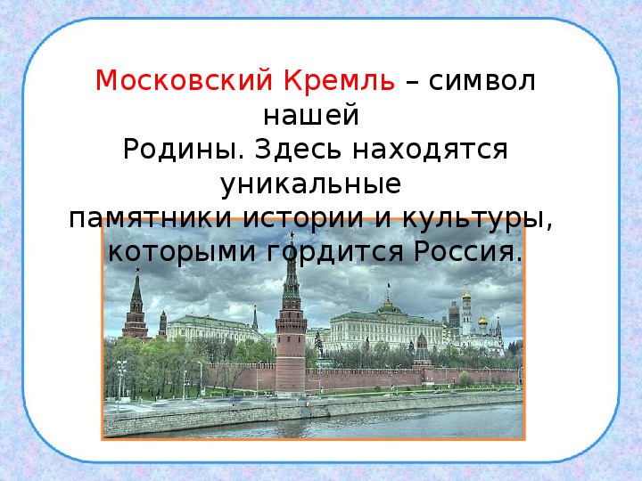 Московский кремль 3 класс перспектива презентация