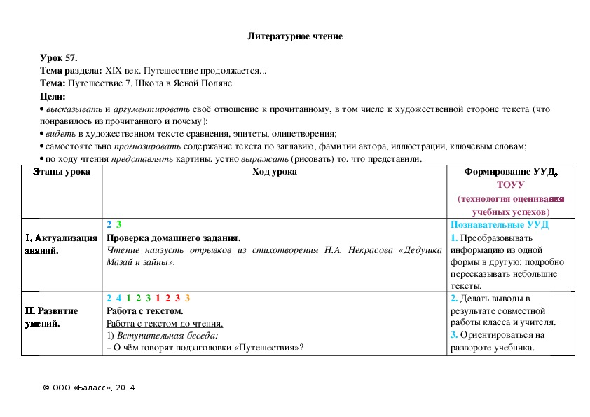 Обложка для материала Путешествие 7. Школа в Ясной Поляне