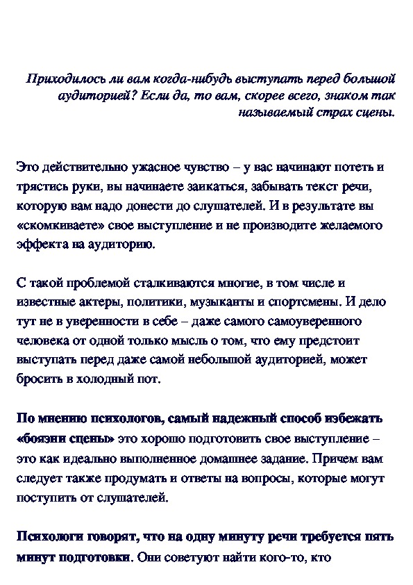 Обложка для материала Что такое «страх сцены»?