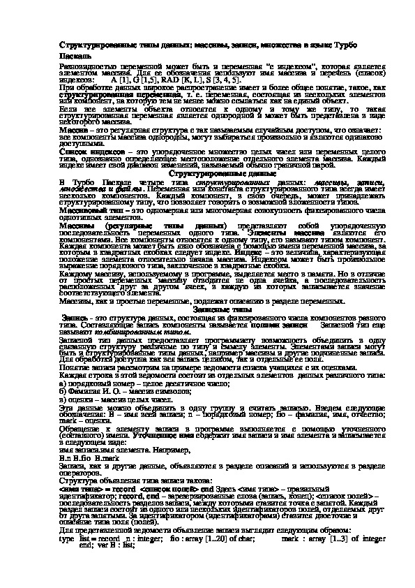Обложка для материала Лекция "Структурированные типы данных"