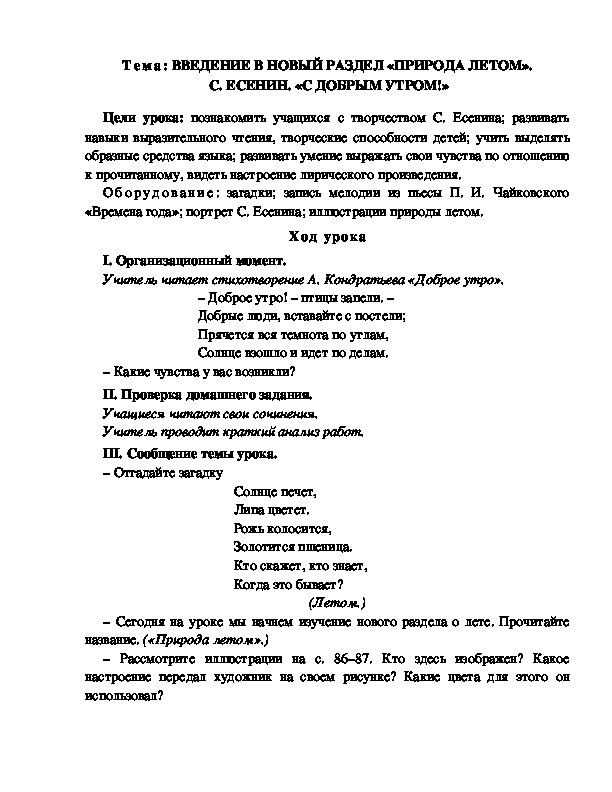 Солнце печет липа цветет рожь колосится золотится пшеница кто скажет кто знает когда это бывает